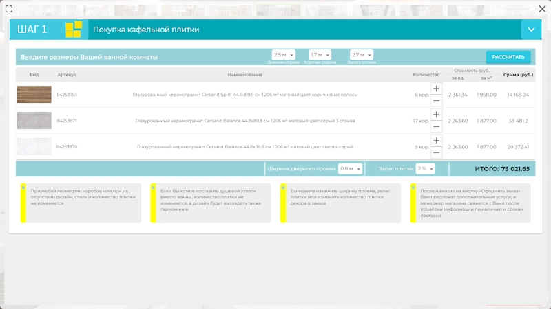 ШАГ 2. Узнайте стоимость плитки